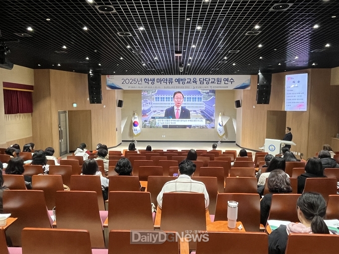 경북교육청, 학생 마약류 예방교육 담당 교원 연수