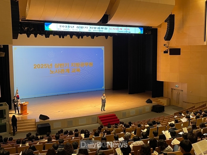 경북교육청, 일반직 공무원 노사관계 교육 시행