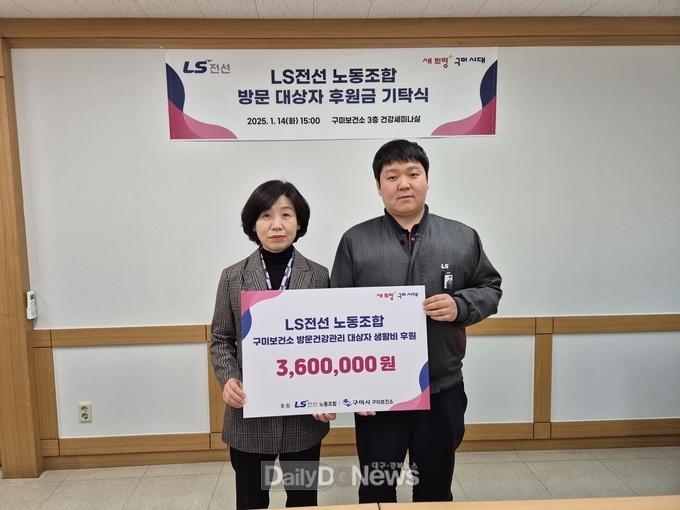 LS전선 구미공장, 지속적인 나눔으로 지역사회 온기 전해