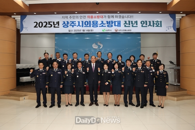 상주시, 2025년 의용소방대 신년인사회 개최