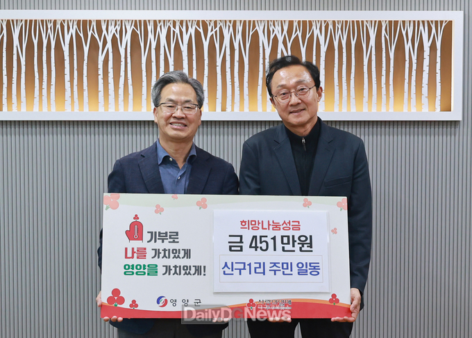 영양군 입암면 신구1리마을회 성금 기탁
