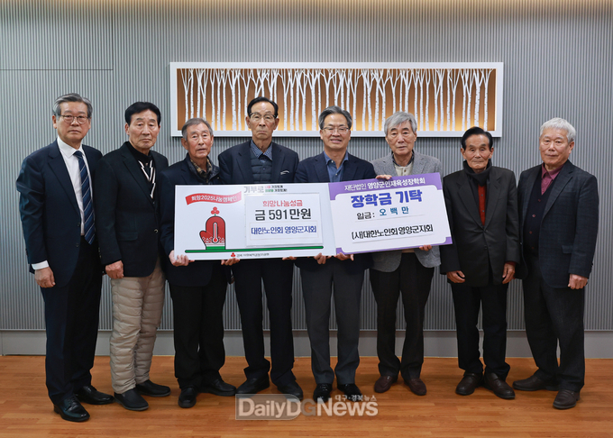 (사)대한노인회영양군지회, 성금 및 장학금 기탁