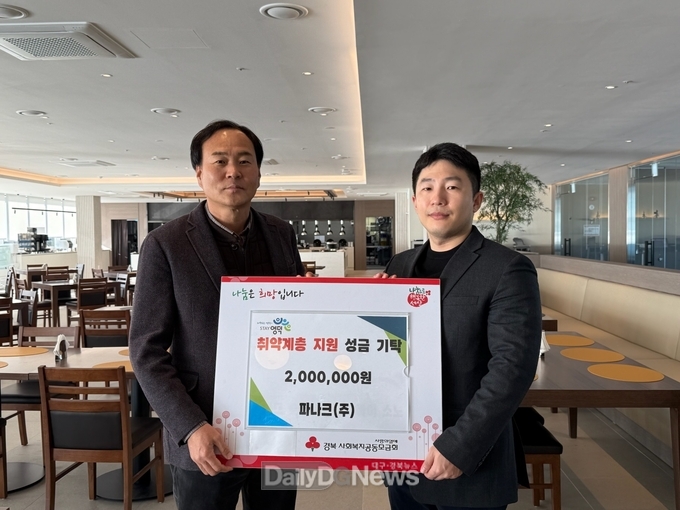 파나크(주), ‘지역과 상생’ 강구면에 성금 기탁