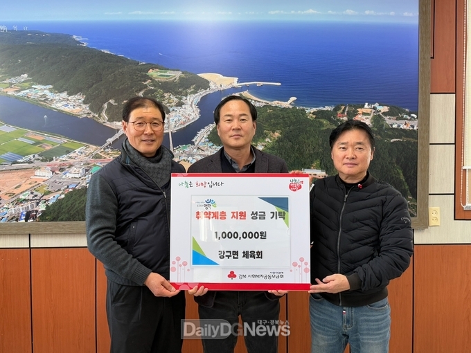 강구면 체육회 희망 나눔 성금 100만 원 기부