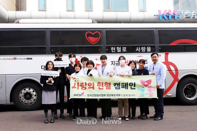 한국건강관리협회 경북지부, 사랑의 헌혈 캠페인 실시