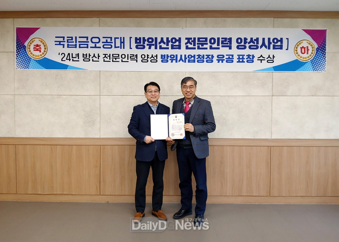 국립금오공대 산학협력단 김재익 팀장, 방산 분야 발전 유공자 선정
