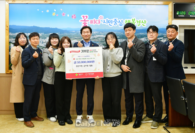 경산시청 공무원, '24년 하반기 재정집행 평가 포상금 1천만원 기부