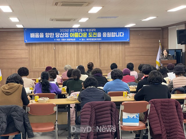 안동시, 2025년 안동시 평생학습관 상반기 여성대학 개강
