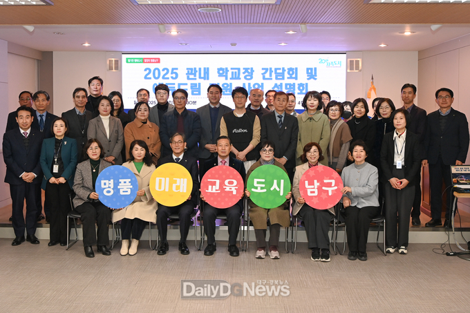 대구 남구. ‘2025년 에듀드림(Edu Dream) 지원 사업 설명회’ 개최 모습. (사진=남구 제공)