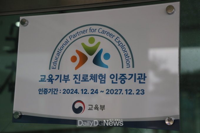 의성소방서, 교육기부 진로체험 인증기관 선정
