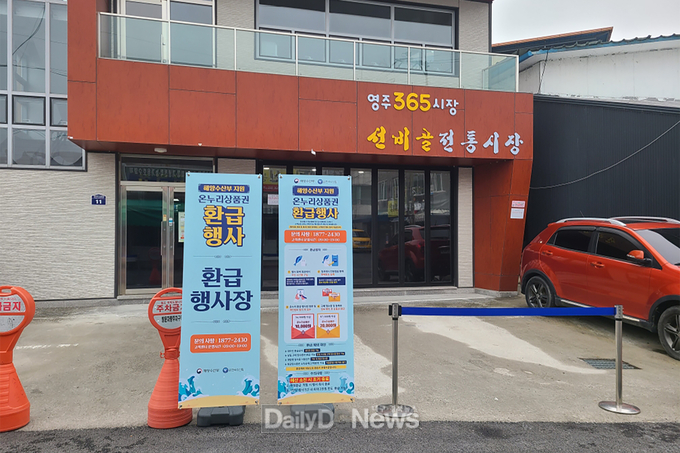 선비골전통시장 온누리상품권 환급처(고객편의시설) 전경