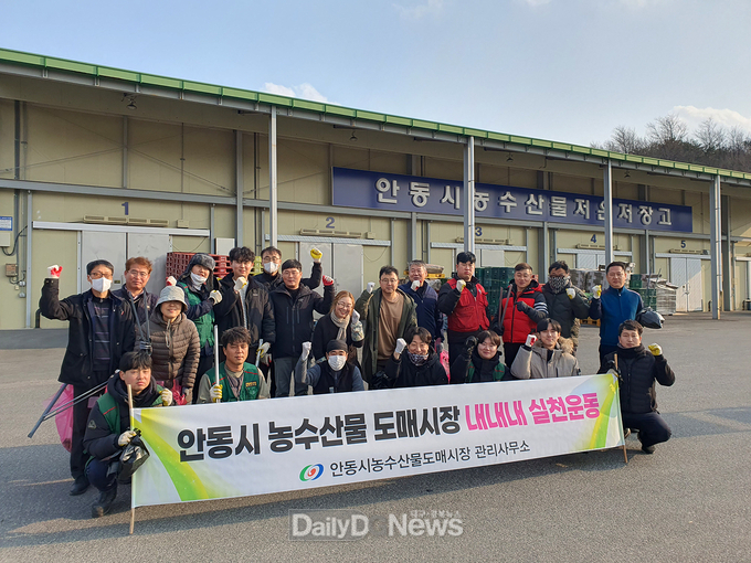안동시농수산물도매시장, 설맞이 환경정비