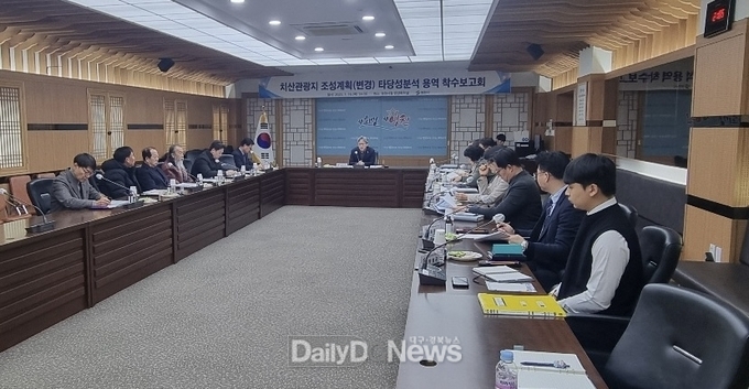 영천시, 치산관광지 활성화를 위한 타당성분석 용역 착수보고회 개최