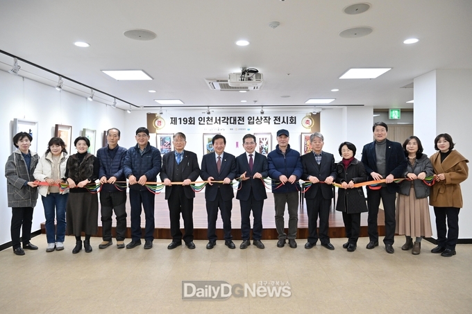 삼국유사 웅산서각 동호회, 제19회 인천서각대전 입상작 전시회 개최