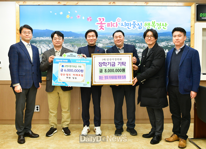 경산 젊은 기업인들, 장학기금 800만원, 고향사랑기부금 600만원 기부