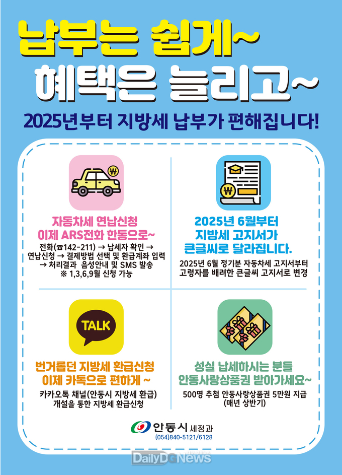 안동시, 2025년도 자동차세 연납 신청하세요