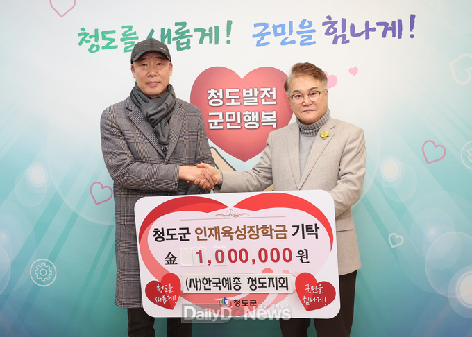 (사)한국예총 청도지회 청도군 인재육성장학금 기탁