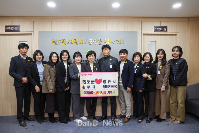 청도군-영천시, 고향사랑기부제 활성화 위한 상호기부