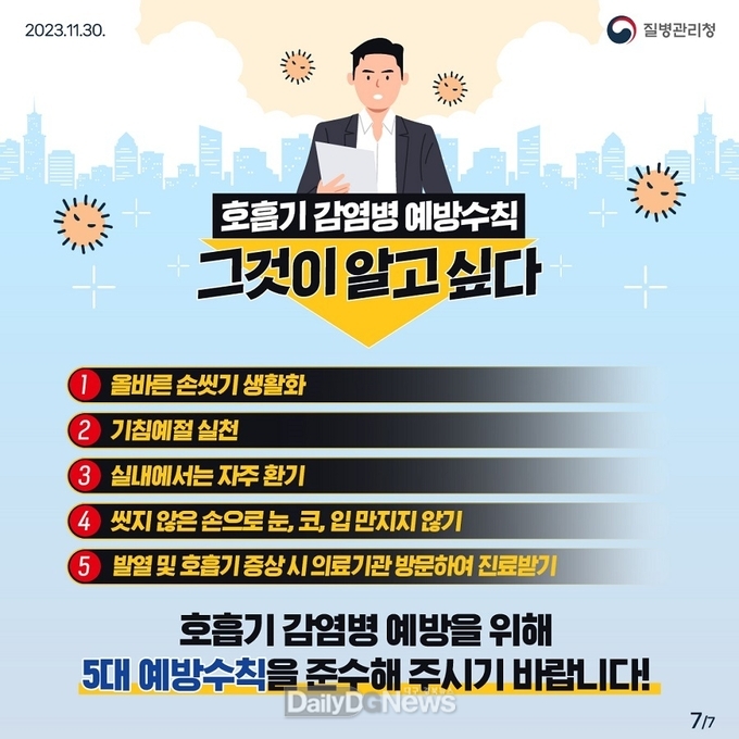 성주군, 독감으로부터 철통방어!