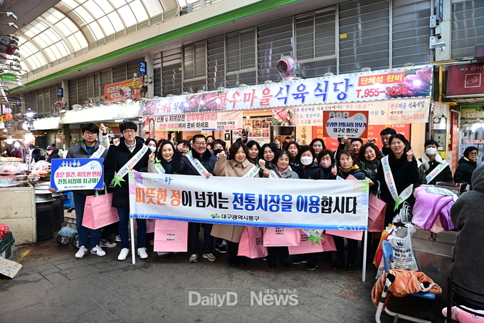대구 동구청. 설맞이 전통시장 장보기 행사 모습. (사진=동구 제공)