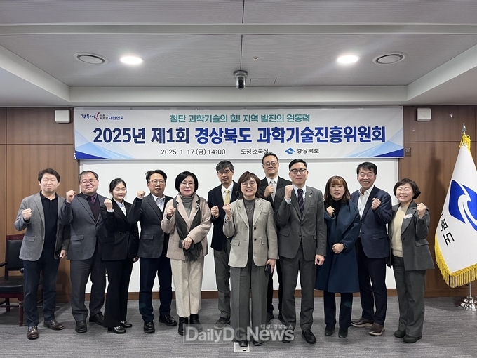경상북도, 2025년 제1회 과학기술진흥위원회 개최!