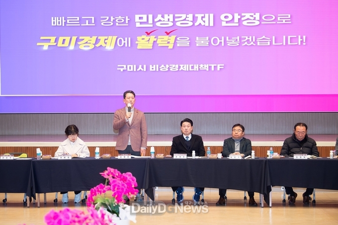 구미시, 비상경제대책TF 제6차 보고회 개최