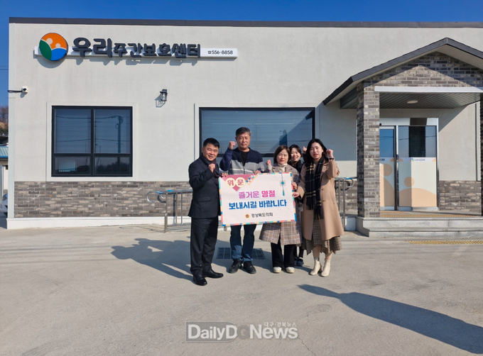 경북도의회 의원들, 을사년 설맞이 이웃사랑 실천