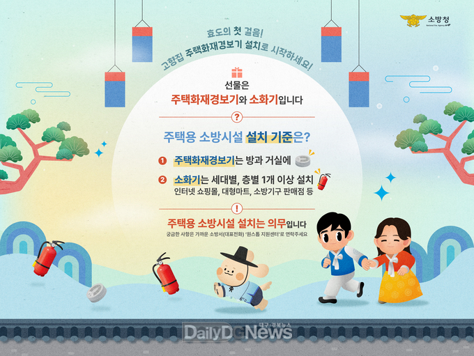 성주소방서, 주택용 소방시설 선물하기 홍보