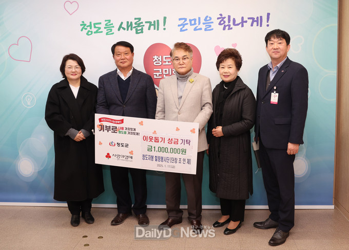 청도자봉 힐링 봉사단, 이웃돕기 성금 100만 원 기탁