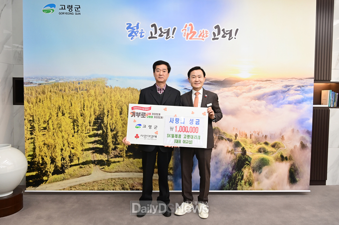 고령군, ‘희망2025나눔캠페인’ 동참 줄이어