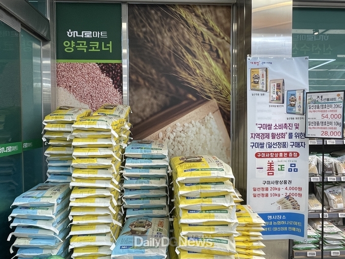 구미시, 설 명절 맞이 구미쌀 특판행사 시작