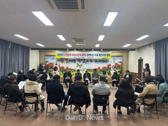 청도군 각남면, 2025년 “군민과의 대화(타운홀 미팅)” 정책토론 주제 의견수렴 회의 개최