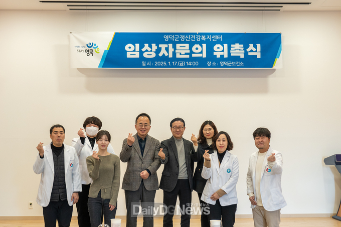영덕 정신건강복지센터, 정신과 전문의 자문의로 위촉