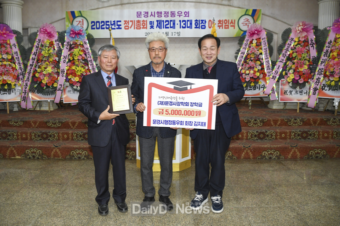 문경시 행정동우회 김지태 회장, (재)문경시장학회 장학금 500만원 기탁