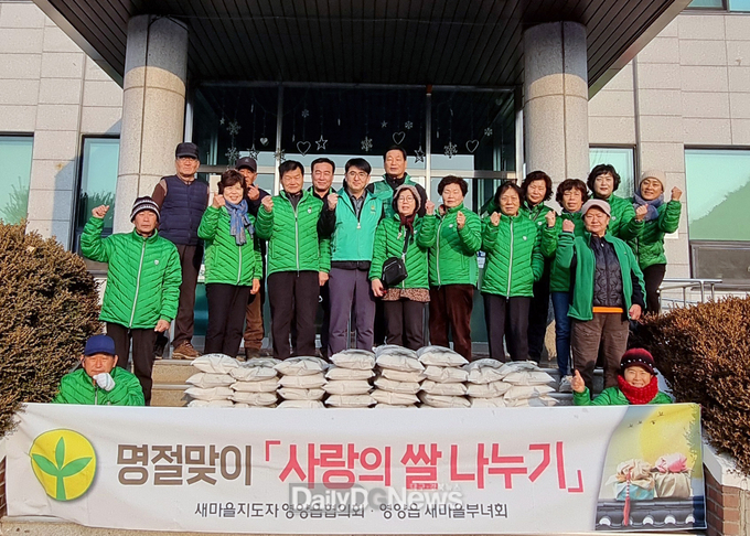 영양읍 새마을회, 2025년 설맞이 사랑의 쌀나누기 행사