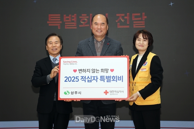 강영석 상주시장, 2025년도 적십자 특별회비 전달