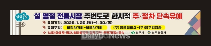 전통시장 활성화와 귀성객 편의 위해 전통시장 주변 불법 주·정차 단속 한시적 유예