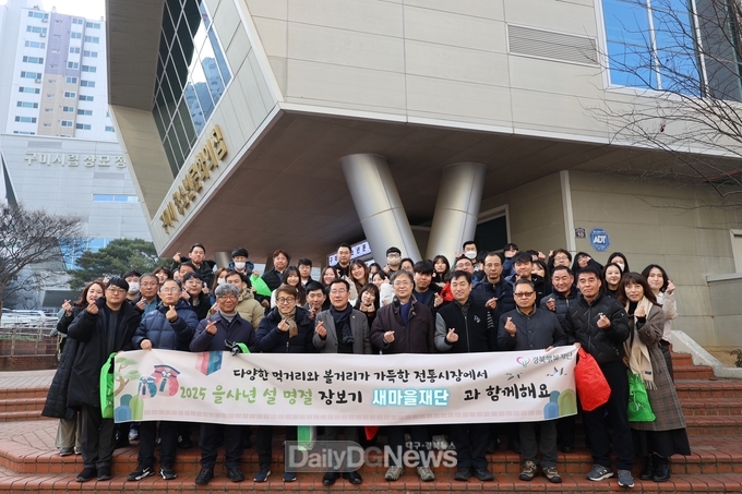 새마을재단, 설맞이 장보기 행사 개최