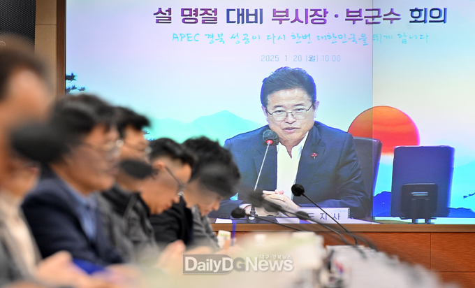 경북도, 이철우 도지사 주재 설 명절 종합대책 부시장‧부군수 영상회의 개최