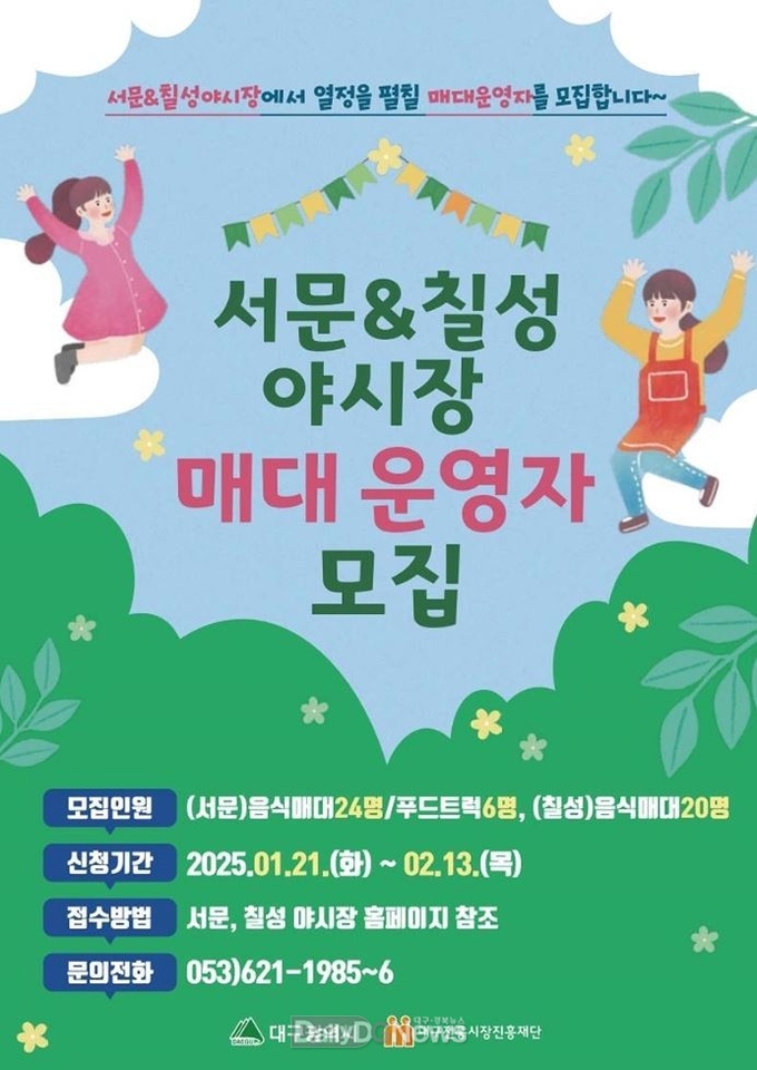대구시. 2025년 서문·칠성야시장 매대 운영자 모집. (사진=대구시 제공)