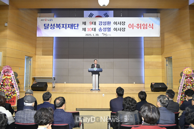 (재)달성복지재단. 제10대 송성열 이사장 취임식 모습. (사진=(재)달성복지재단 제공)