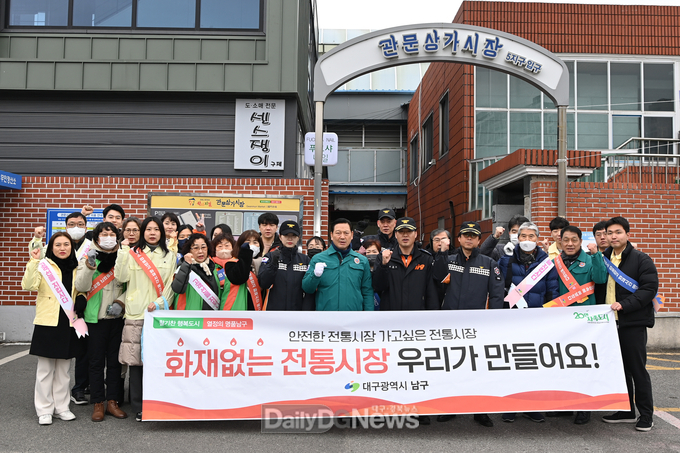 대구 남구. 전통시장 합동점검 및 화재예방 캠페인 실시 모습. (사진=남구 제공)