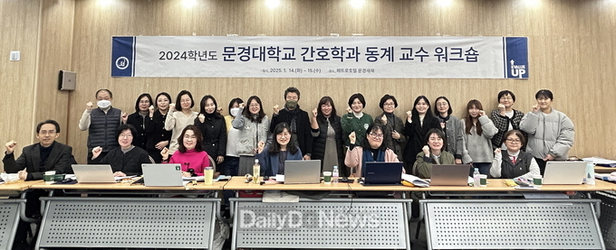 문경대학교 간호학과, 교수 역량 강화 위한 동계 워크숍 개최