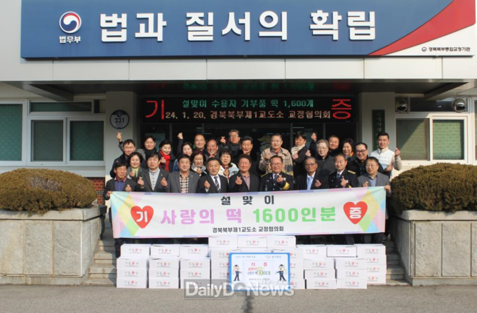 경북북부제1교도소 기부품(사랑의 떡) 전달 행사