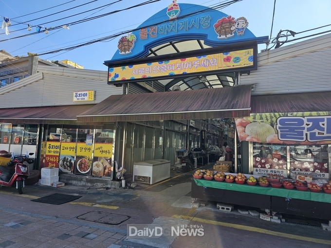 울진_바지게시장