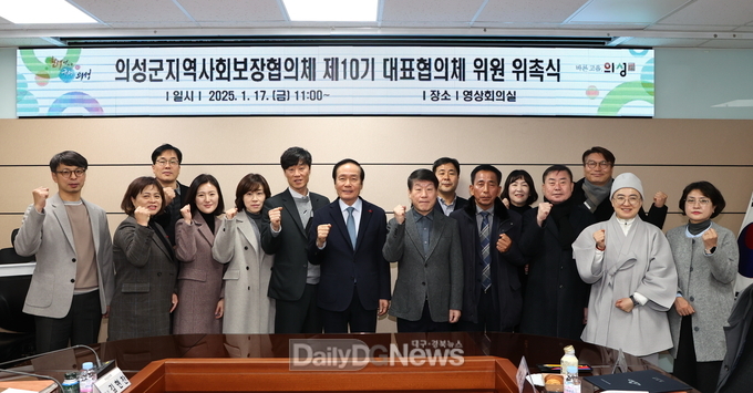 의성군, 지역복지 이끌 지역사회보장협의체 위원 위촉