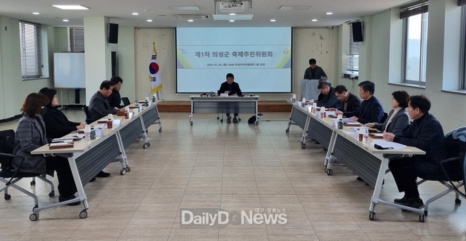 의성군, 2025년 제1차 축제추진위원회 회의 개최