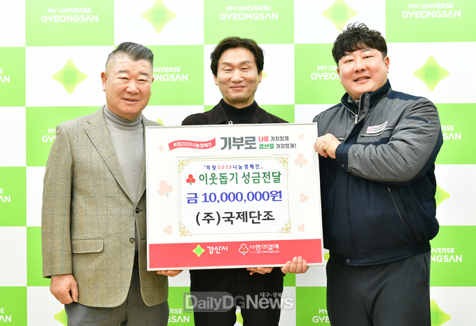 경산시, ‘희망2025나눔캠페인’ 동참 줄이어