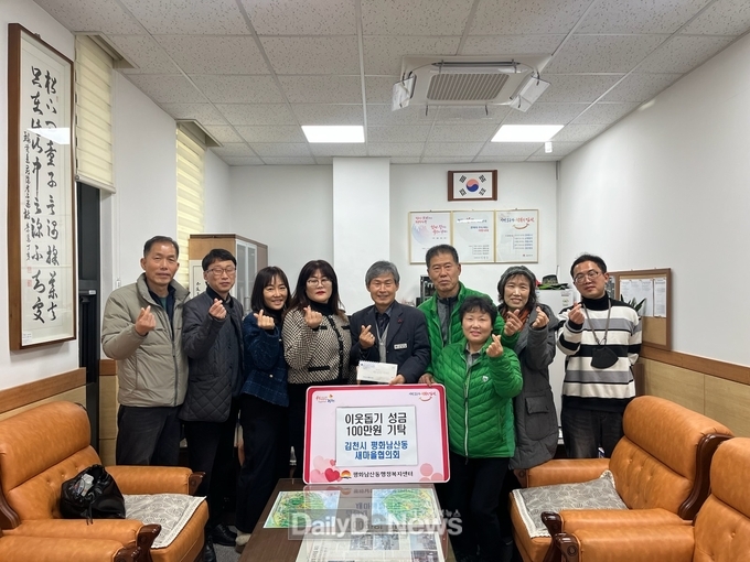 김천시 평화남산동 새마을협의회, 사랑의 이웃돕기 성금 100만 원 기부