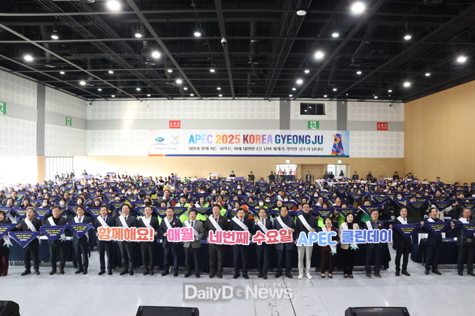. APEC 클린데이 행사 참석자들이 행사 퍼포먼스를 펼치고 있다